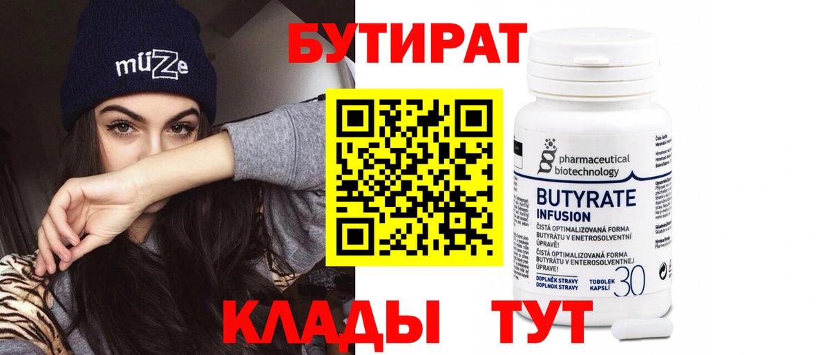 Рославль  Бутират жидкий экстази  Бутират  Вход с VPN 