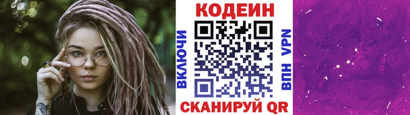 Codein Purple Drank  хочу наркоту  Рославль 