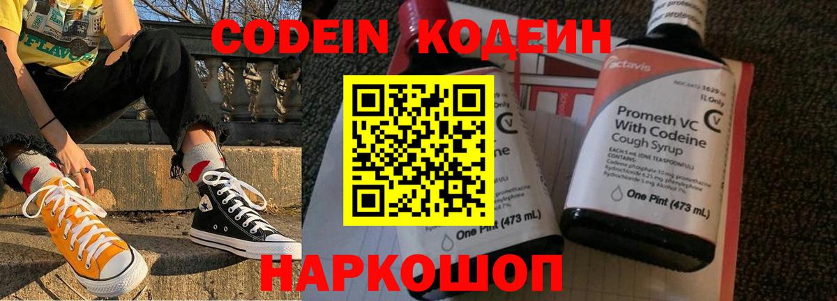 Кодеиновый сироп Lean напиток Lean (лин)  Кодеиновый сироп Lean напиток Lean (лин)  Рославль  Вход с VPN 