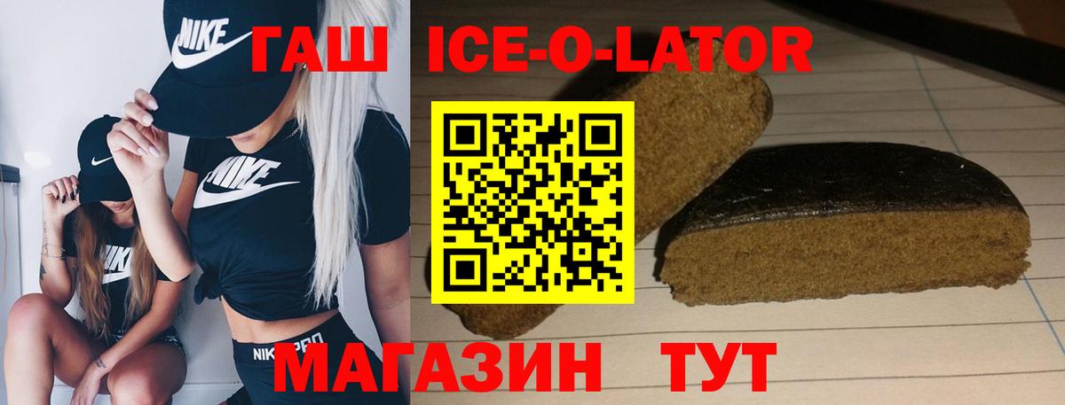 Гашиш ice o lator  ГАШИШ hashish  Вход с VPN  Рославль 