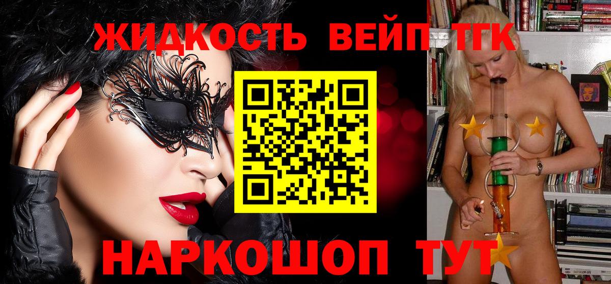 Рославль  Дистиллят ТГК концентрат  Вход с VPN  Дистиллят ТГК жижа 